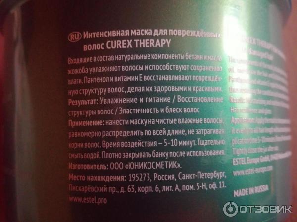 Маска для поврежденных волос Estel Therapy Curex Vita Терапия фото