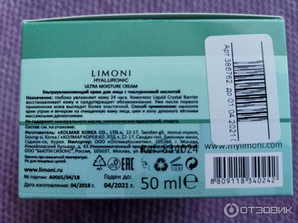 Увлажняющий крем для лица Limoni Hyaluronic Ultra Moisture Cream фото