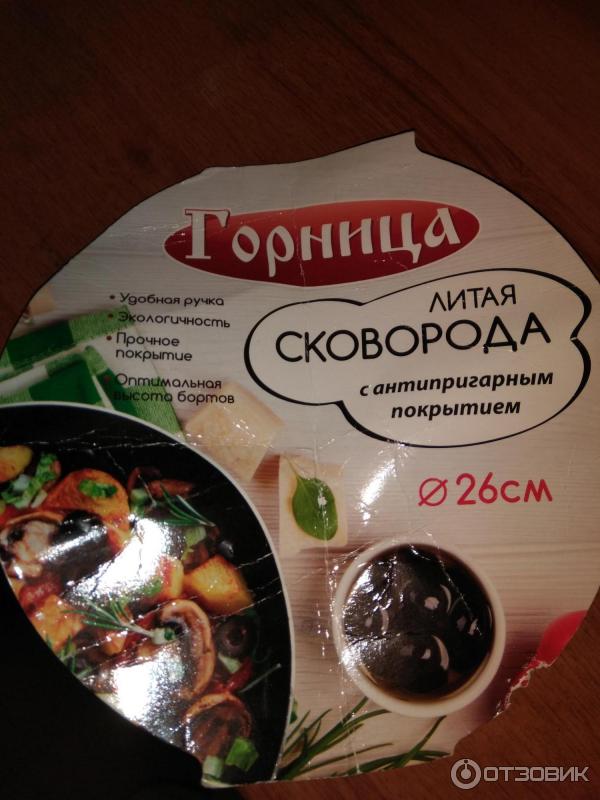 Отзыв о Сковорода Горница | Наша кухонная любимица