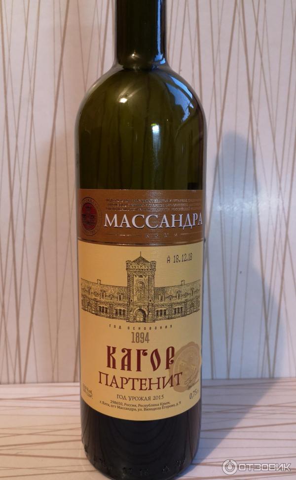 Кагор Массандра Купить