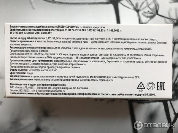 Сорбикум. Сорбикум таблетки. ТМА лакто сорбикум. Лакто структум таблетки. Лакто сорбикум таблетки.