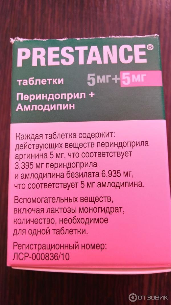 Престанс инструкция отзывы. Таблетки от давления престанс 10/5. Таблетки от давления престанс 10 на 10. Лекарство от давления престанс 5/5. Таблетки 5+5 от повышенного давления.