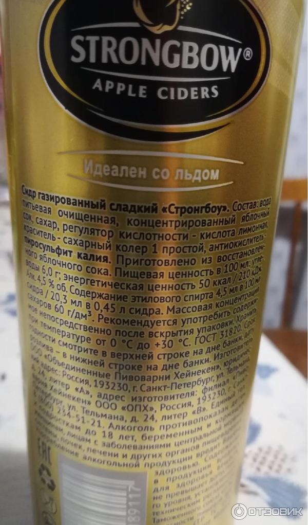 Сидр Strongbow фото