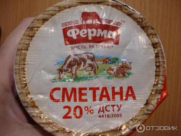 сметана ферма