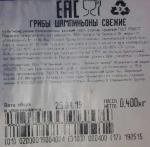 Шампиньоны свежие Сельская ярмарка фото