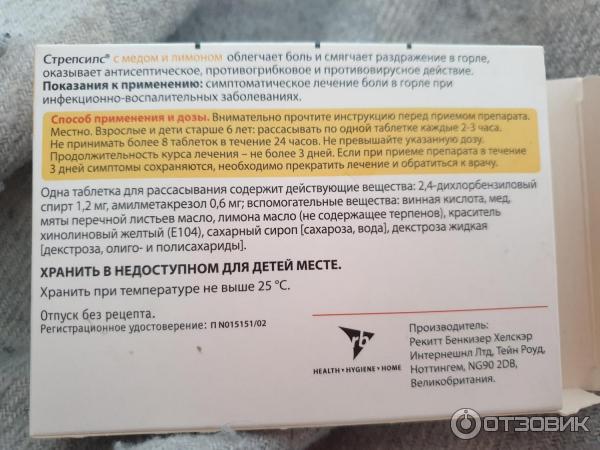 Таблетки для рассасывания Strepsils с медом и лимоном фото