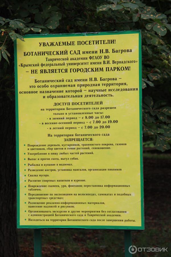Ботанический сад график работы