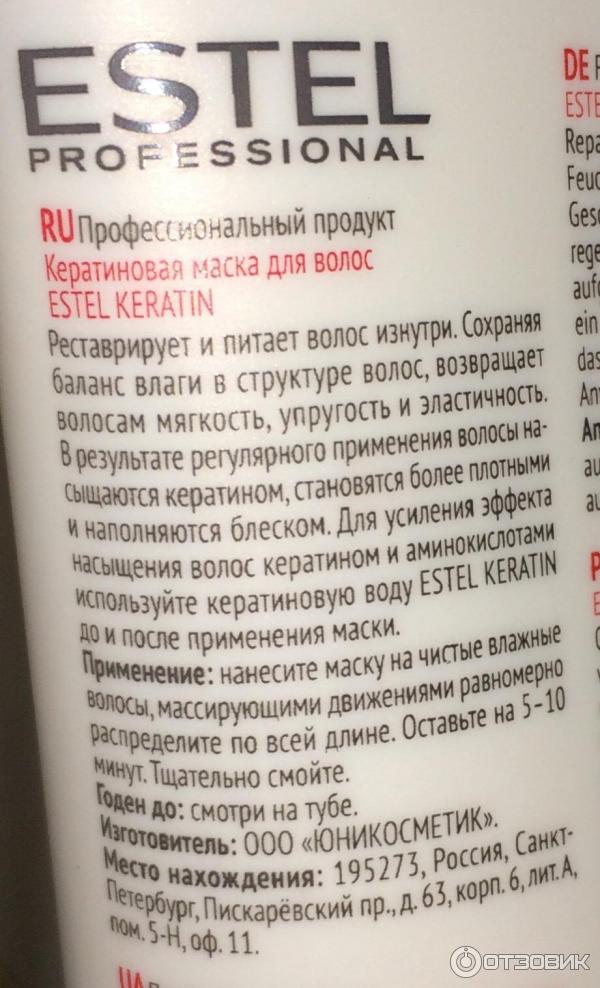 Средства для волос Estel Keratin фото