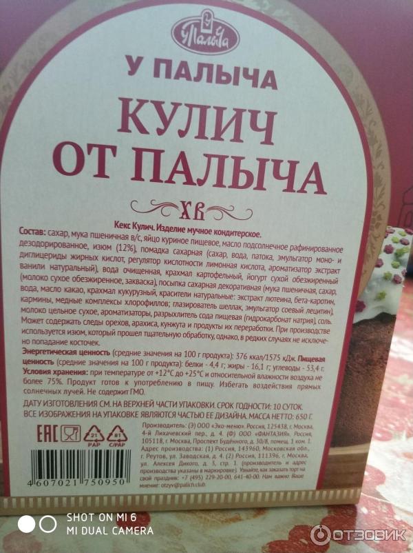 Кулич От Палыча Цена