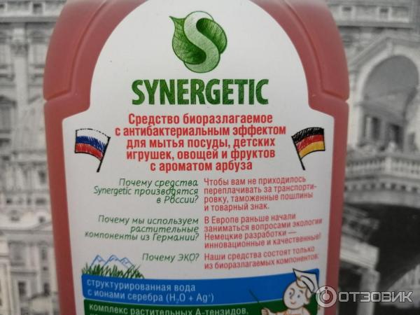 Гель для мытья посуды Synergetic Сочный арбуз фото