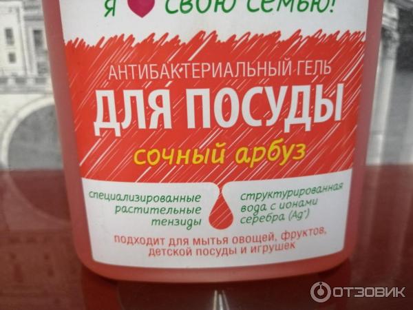 Гель для мытья посуды Synergetic Сочный арбуз фото