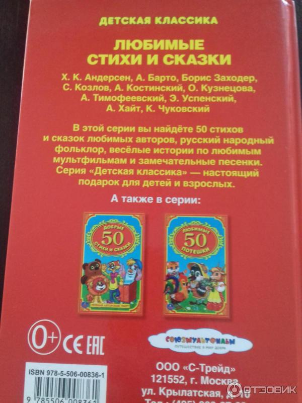 Книга Любимые 50. Стихи и сказки - издательство Умка фото