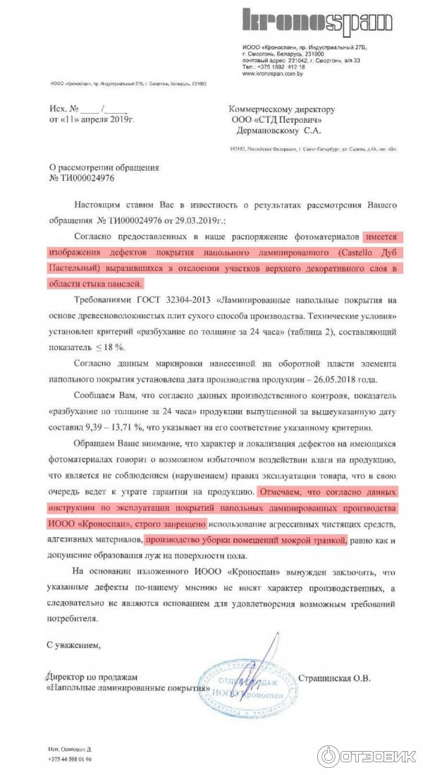 Офиц. ответ поставщика Петровичу