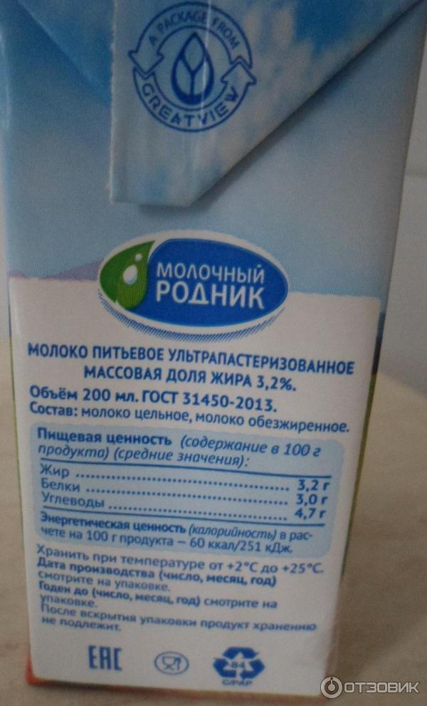 Молоко питьевое ультрапастеризованное, 3,2%, 200 гр., ТМ Молочный родник, ООО Пятигорский молочный комбинат фото