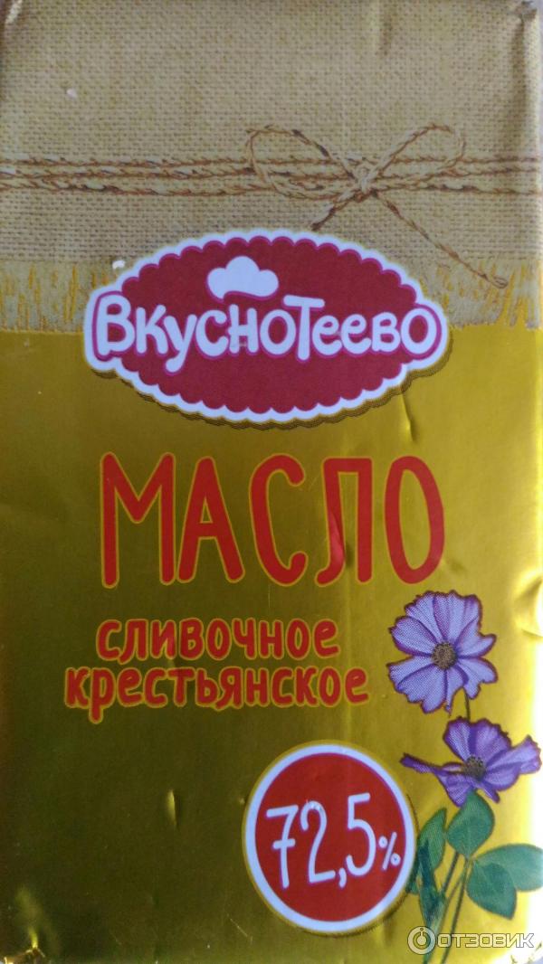 Масло Вкуснотеево 82.5 Купить В Спб