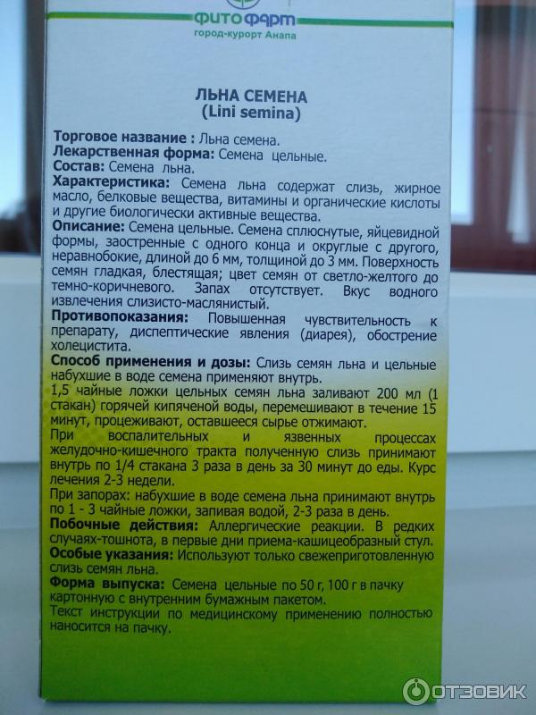 Семя льна как слабительное. Семя льна противопоказания. Отвар семян льна. Ложка с семенами льна. Семена льна противопоказания.