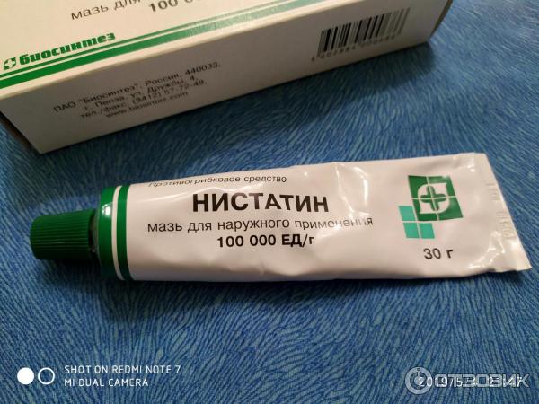 Нистатиновая Мазь Инструкция По Применению Цена Отзывы