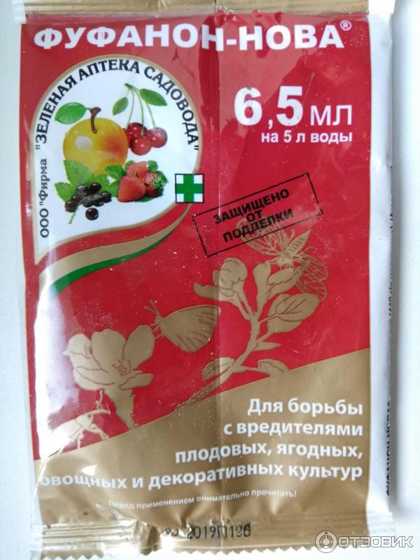 Фуфанон Инсектицид Инструкция По Применению Цена