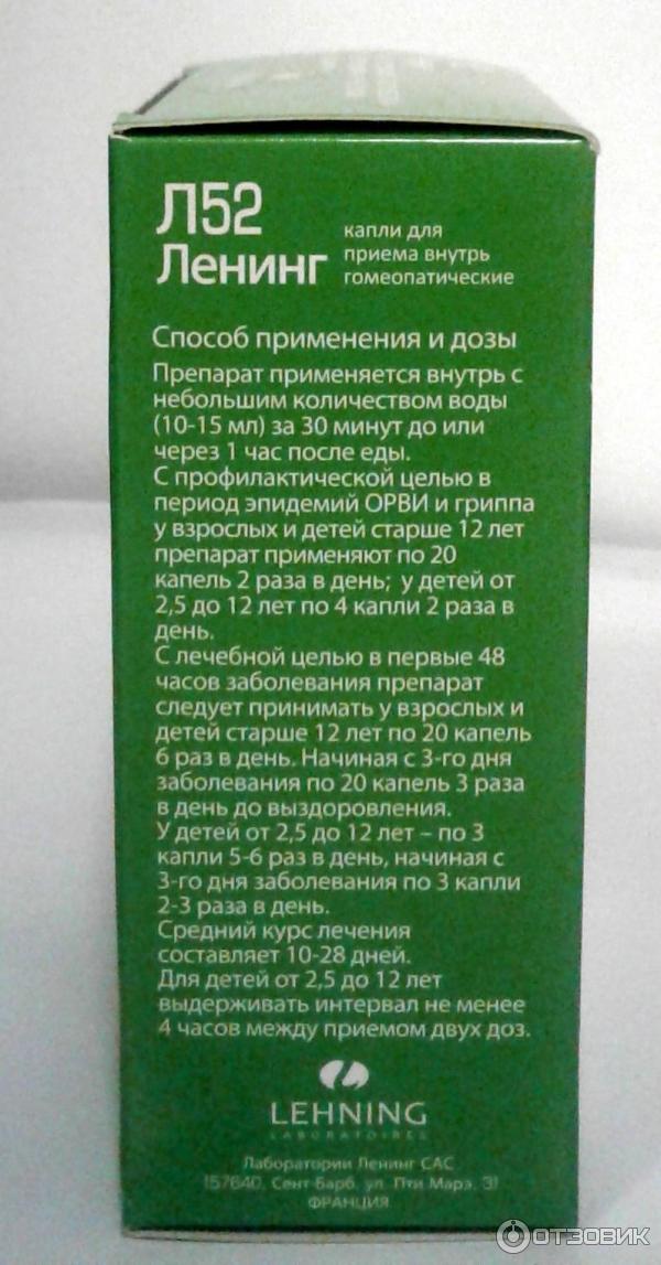 Ленинг 52 инструкция. Ленинг л 52 препарат. Противовирусное Ленинг 52. Л-52 капли Ленинг. Ленинг капли противовирусные.