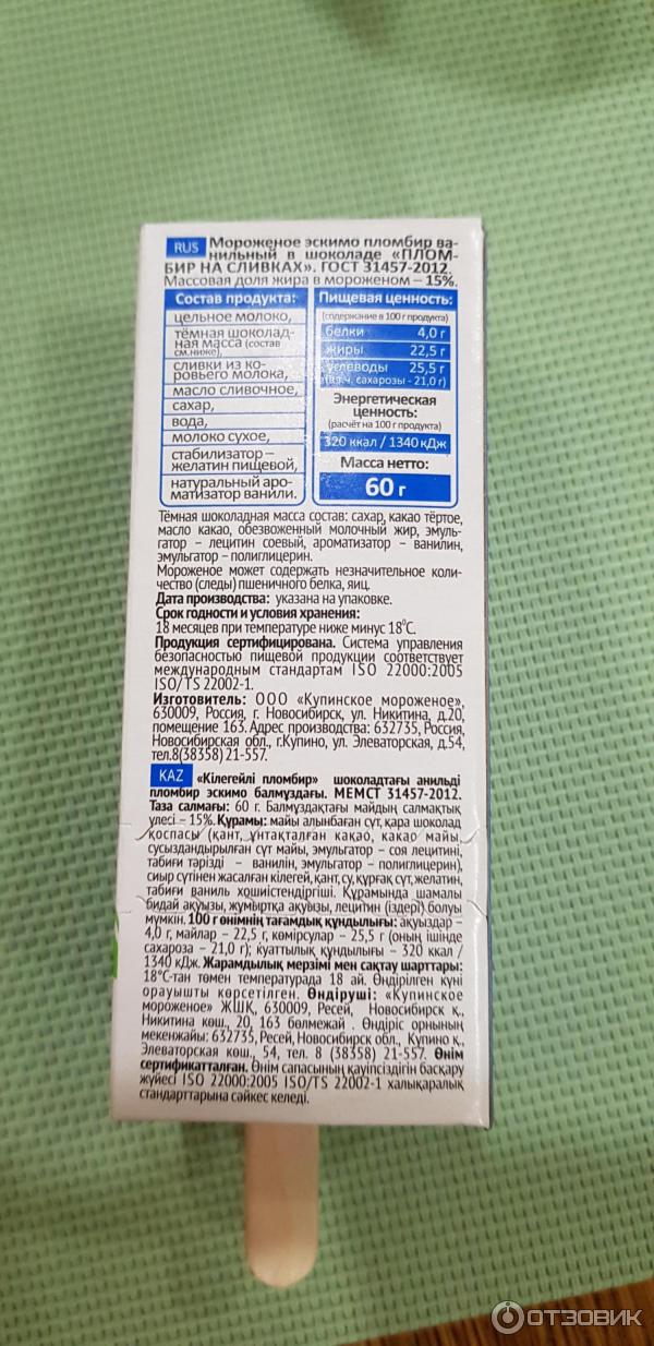 Мороженое Купино Купить В Новосибирске