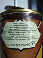 Сгущенка вареная Егорка Рогачевский молочноконсервный комбинат фото