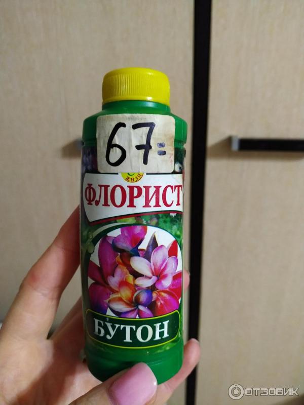Удобрение флорист бутон. Удобрение флорист. Флорист бутон. Удобрение бутон для цветов.