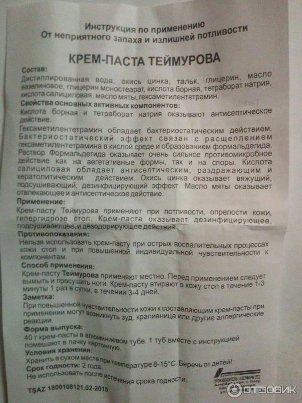 Где Купить Теймурову Пасту