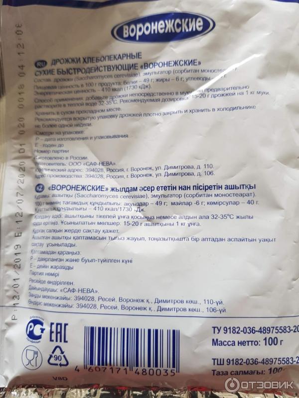 Дрожжи Воронежские Купить В Ставрополе