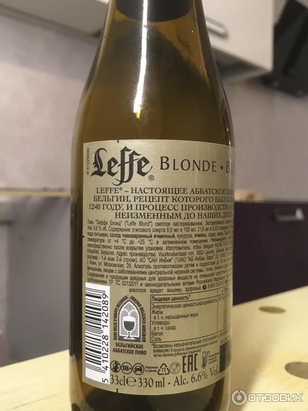 Пиво Leffe Blonde Купить В Арзамасе