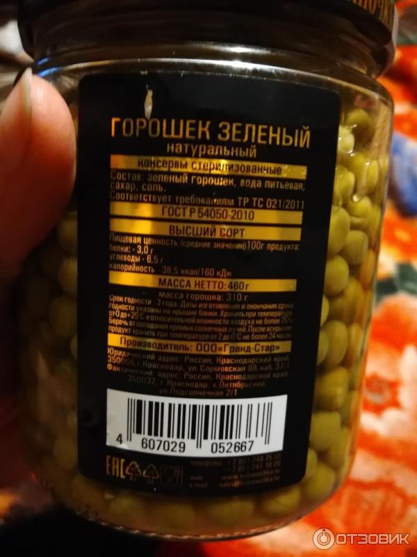 Зеленый Горошек Кубаночка Купить