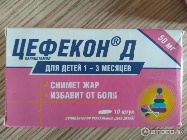 Цефекон 250 Мг Свечи Купить