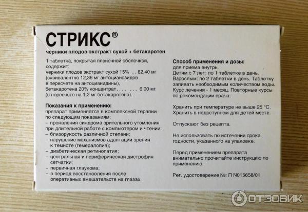 Стрикс Таблетки Купить В Спб