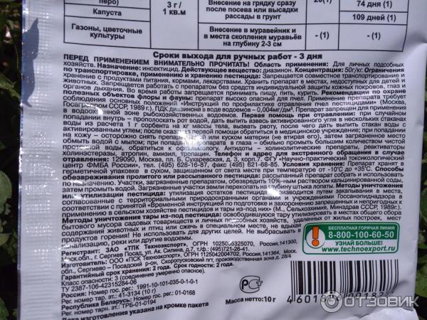Средство для борьбы с черными садовыми муравьями Грин Бэлт Муравьин фото