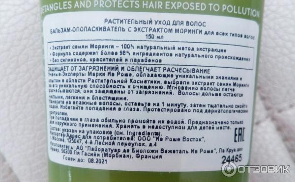 Бальзам-ополаскиватель Yves Rocher Anti-Pollution фото