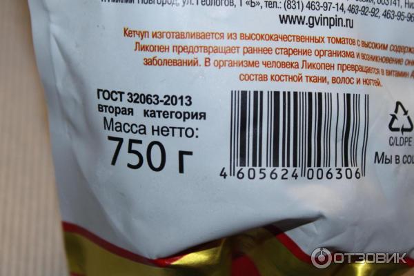Гвин пин тольятти. Кетчуп Гвин пин. Состав кетчупа ГВИНПИН. Томатная паста Гвин пин состав. Кетчуп Гвин пин 850гр ассортимент