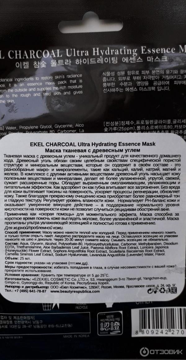 Тканевая маска для лица с древесным углем Ekel Charcoal Ultra Hydrating Essence Mask фото