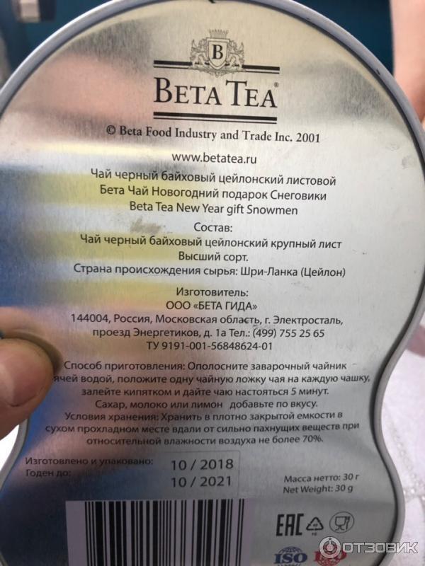 Чай черный байховый листовой подарочный Beta tea Снеговики фото