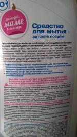 Средство для мытья детской посуды Умка фото