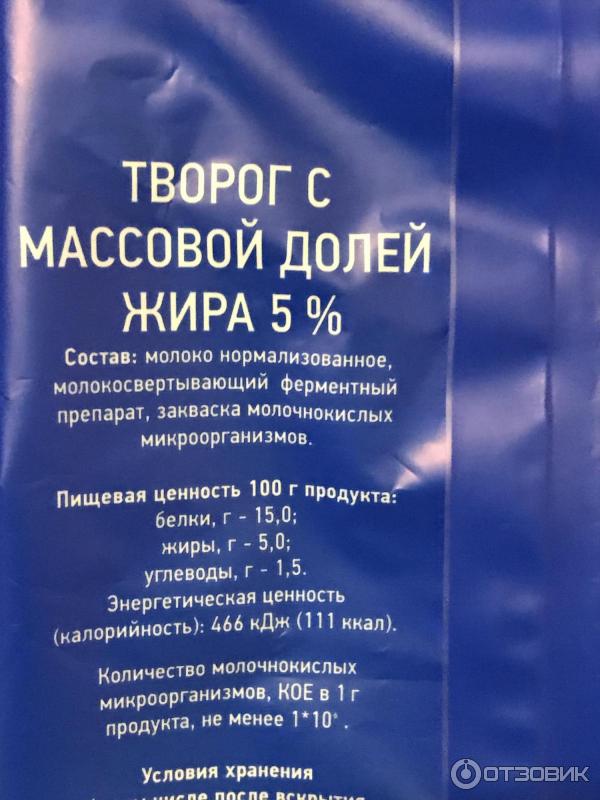 Творог рассыпчатый Молочные горки 5% фото