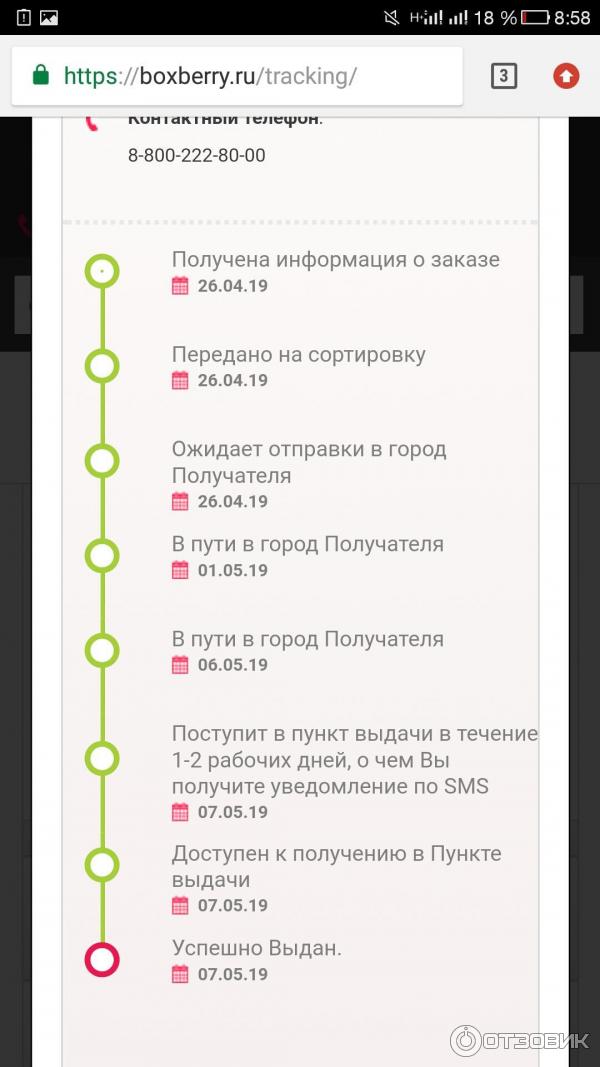 Как Купить Товар Через Боксберри