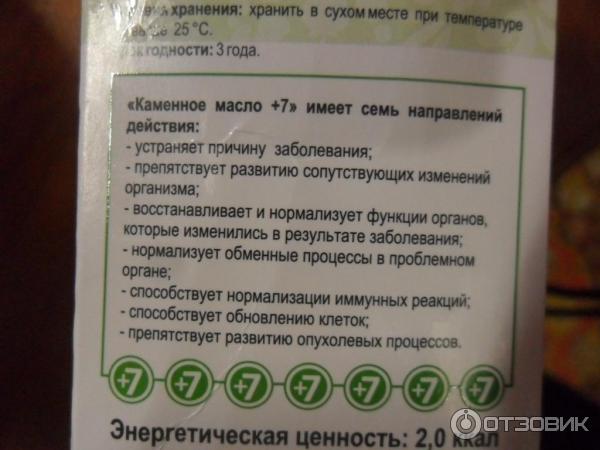 Каменное Масло Применение Инструкция Цена