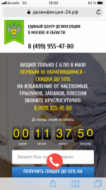 Компания "Дезинфекция-24" (Россия, Москва) фото