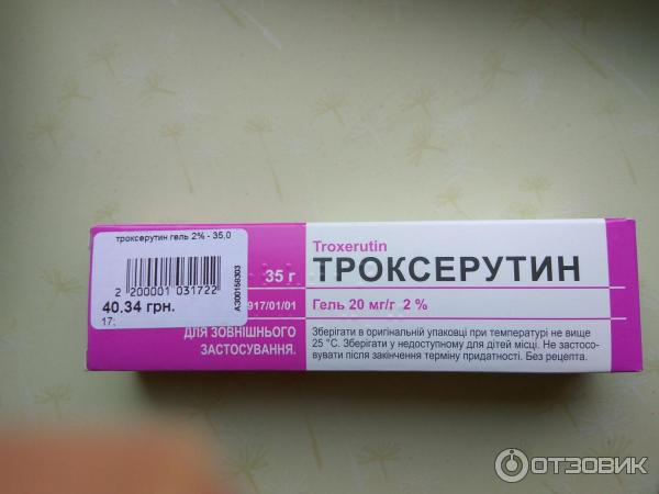 Троксерутин от отеков. Мазь для ушибов Троксерутин. Троксерутин от синяков и ушибов. Мазь от синяков Троксерутин. Троксерутин гель для ушибов.