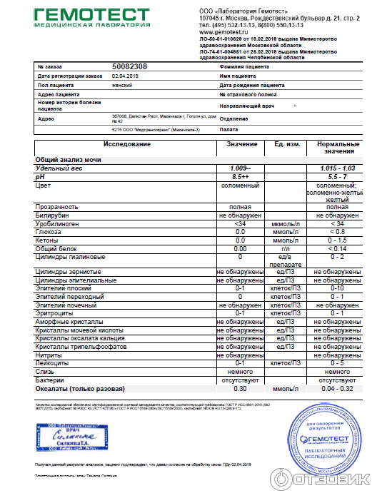Gemotest узнать. Гемотест анализы. Бланки анализов. Бланк результатов анализов. Анализ мочи образец.