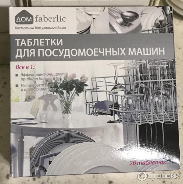 Таблетки для посудомоечных машин Faberlic Дом Все в 1 фото