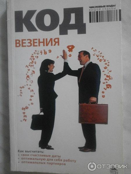 Книга Код везения - Анна Браун фото