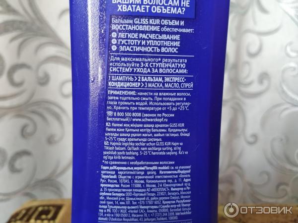 Бальзам для волос Schwarzkopf Gliss Kur Объем и восстановление фото