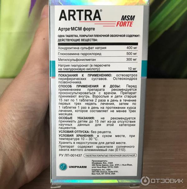 Препарат артра отзывы. Артра МСМ Эвалар. Артра МСМ форте.