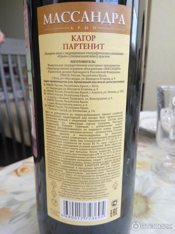 Кагор Массандра Купить