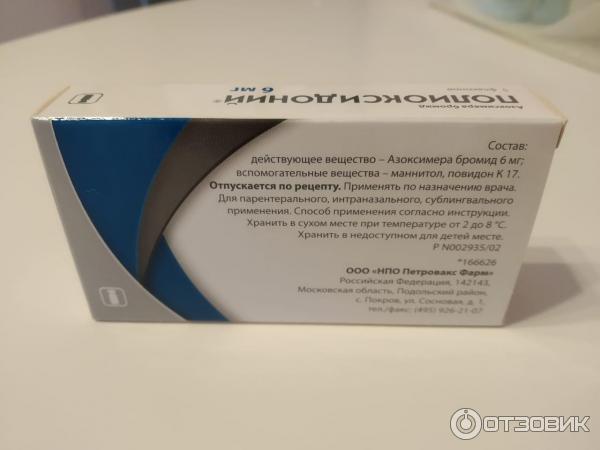 Полиоксидоний Отзывы Пациентов И Врачей Цена